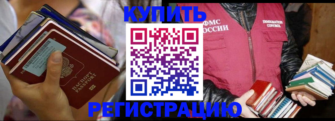 временная регистрация купить в Учалы