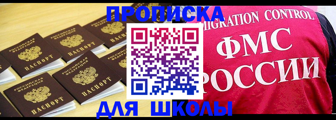регистрация для школы в Учалы
