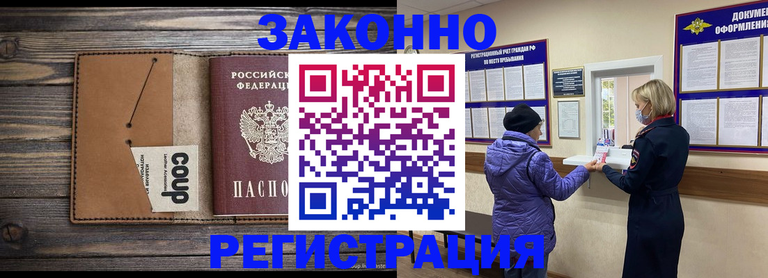 временная прописка в Учалы